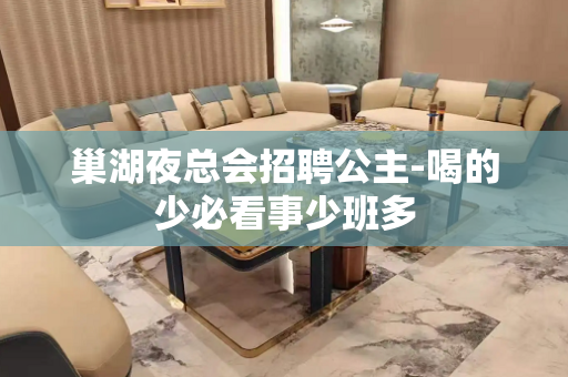 巢湖夜总会招聘公主-喝的少必看事少班多