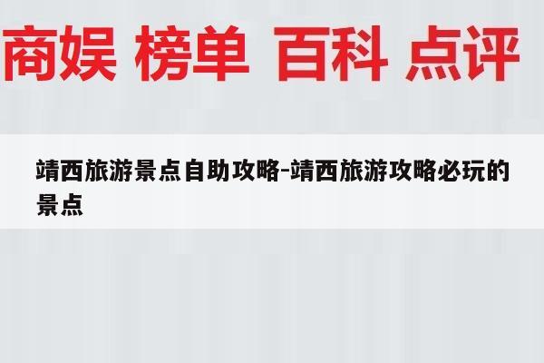 靖西旅游景点自助攻略-靖西旅游攻略必玩的景点